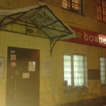 Отделение службы доставки Boxberry на проспекте Ленина фото 1