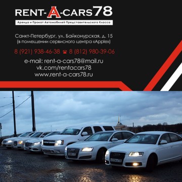 Rent-A-Cars78 фото 2