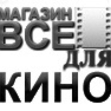 Всё для кино фото 1