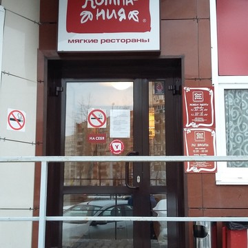 Ресторан Своя компания на Комсомольской улице фото 1