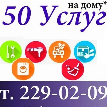 Городская служба быта 50 услуг в Коминтерновском районе фото 1