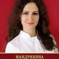 Фотография специалиста Мандрикина Кристина Сергеевна