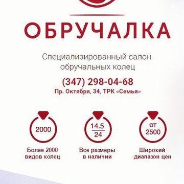 Специализированный салон обручальных колец «Обручалка» фото 2