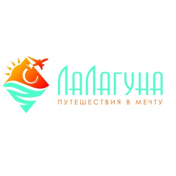 ЛаЛагуна фото 1