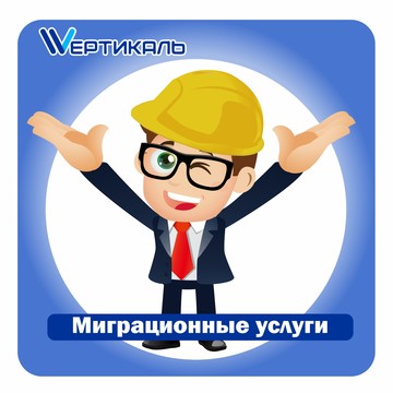 Центр кадрового сопровождения &quot;Вертикаль&quot; фото 3