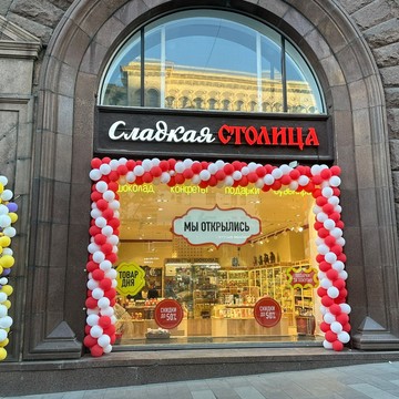 Сладкая столица фото 1