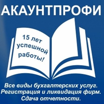 Компания Акаунтпрофи на улице Колонцова фото 1