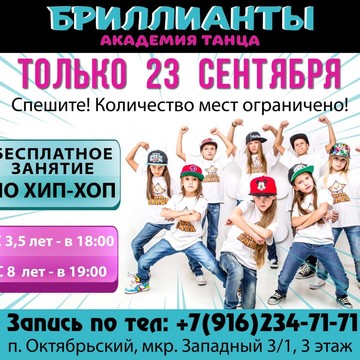 Танцевальная студия Бриллианты фото 1