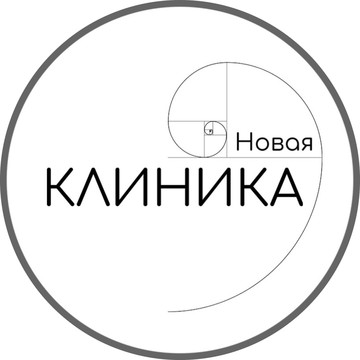 Семейный центр &quot;Новая Клиника&quot; фото 1