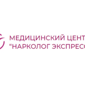 Медицинский центр Нарколог Экспресс фото 1
