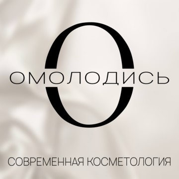 Омолодись фото 1
