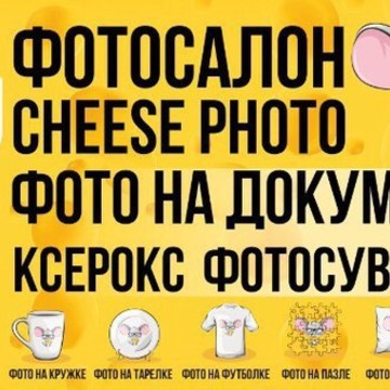 Фотосалон Cheese Photo в Октябрьском районе фото 3