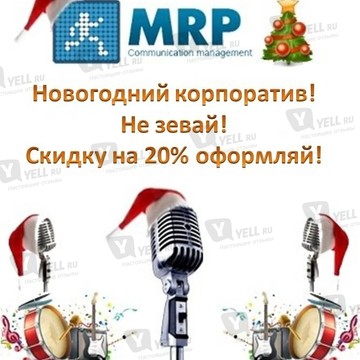 MRP — Мастер праздников фото 1