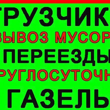 Грузоперевозки Чехов фото 3