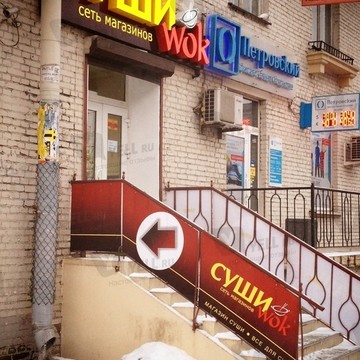 Бар Суши WOK в Приморском районе фото 2