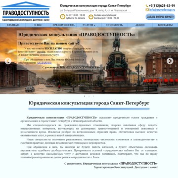 ЮК ПРАВОДОСТУПНОСТЬ фото 2