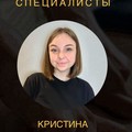 Фотография специалиста Волосникова Кристина Сергеевна