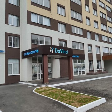 Стоматология DaVinci фото 2