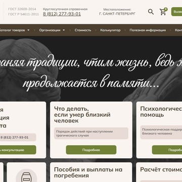 Ритуальная Служба №1 фото 1