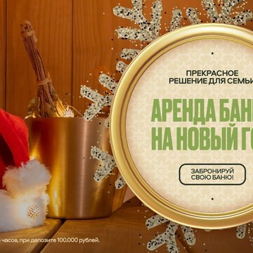 Банно-оздоровительный комплекс Трехгорные Бани фото 1