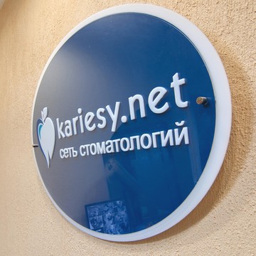Kariesy.net на Бабушкинской (проезд Шокальского д 11) фото 2