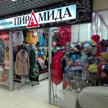 Пирамида, ИП Наматулина Р.Г. фото 1