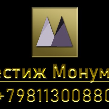 Престиж Монумент фото 1