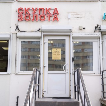 Cкупка золота Аурум Наличная фото 2