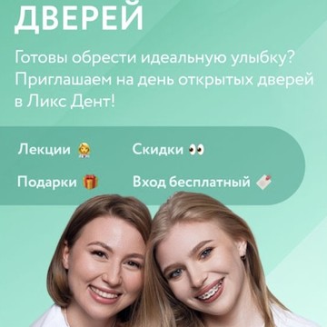 Стоматологическая клиника ЛИКСДЕНТ фото 3