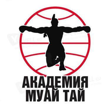 Академия Муай Тай / Academy Muay Thai фото 1