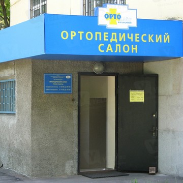 Ортопедический салон Ортолайн на улице Фотиевой фото 2
