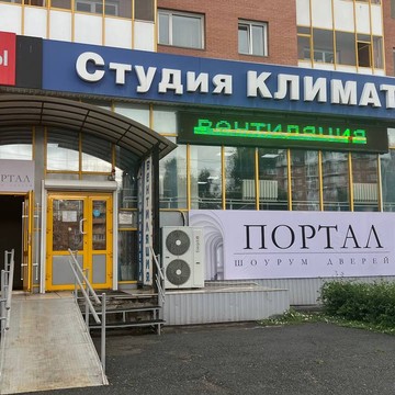 Шоурум дверей &quot;Портал&quot; фото 2