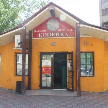 Копейка на Парашютной улице фото 1