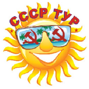 Туристическо-экскурсионная фирма С.С.С.Р.-ТУР фото 1