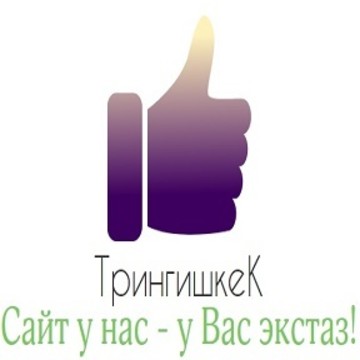ОГС &quot;ТрингишкеК&quot; фото 1