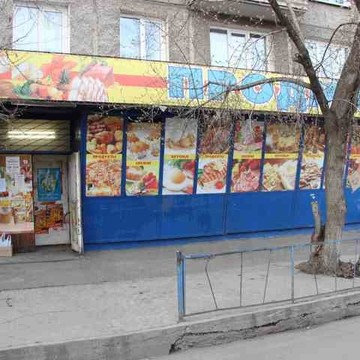 Продовольственный магазин на Волгоградской, 9а фото 1