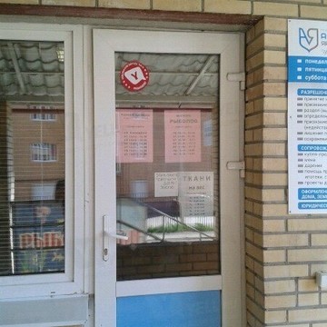Ткани на улице 8 Марта фото 1