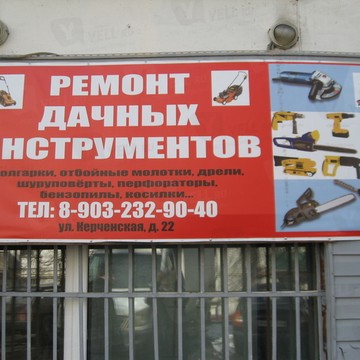 Мастерская по ремонту велосипедов и скутеров на Керченской, 22 фото 1