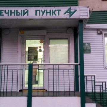 Государственная аптека, ОАО Областной аптечный склад на проспекте Победы фото 1