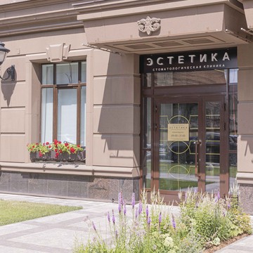 Стоматология Эстетика фото 2
