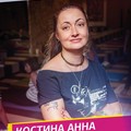 Фотография специалиста Костина Анна