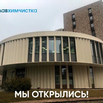 Главхимчистка Маломосковская фото 1