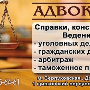 Адвокаты в 1-м Щипковском переулке фото 1