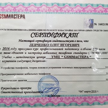 Сервисный центр Андройд Сервис в Вагжановском переулке фото 2