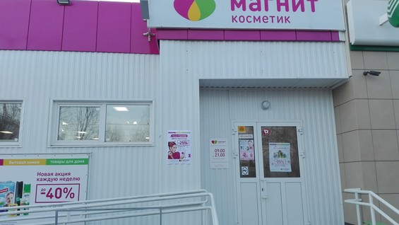 Магазины Косметики В Ульяновске Адреса