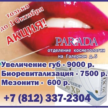 Parada - центр пластической хирургии,флебологии и косметологии фото 3