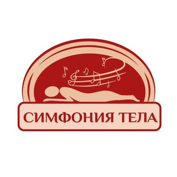 Массажный салон Симфония тела фото 1