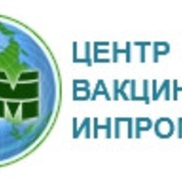 Центр вакцинации «Инпромед» фото 1