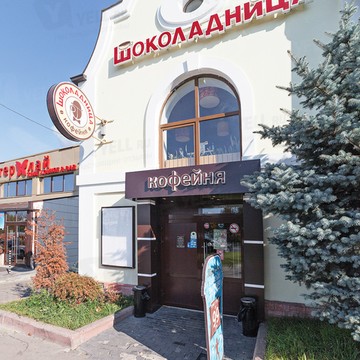 Шоколадница на Юго-Западной фото 1