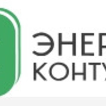Энергоконтур фото 1